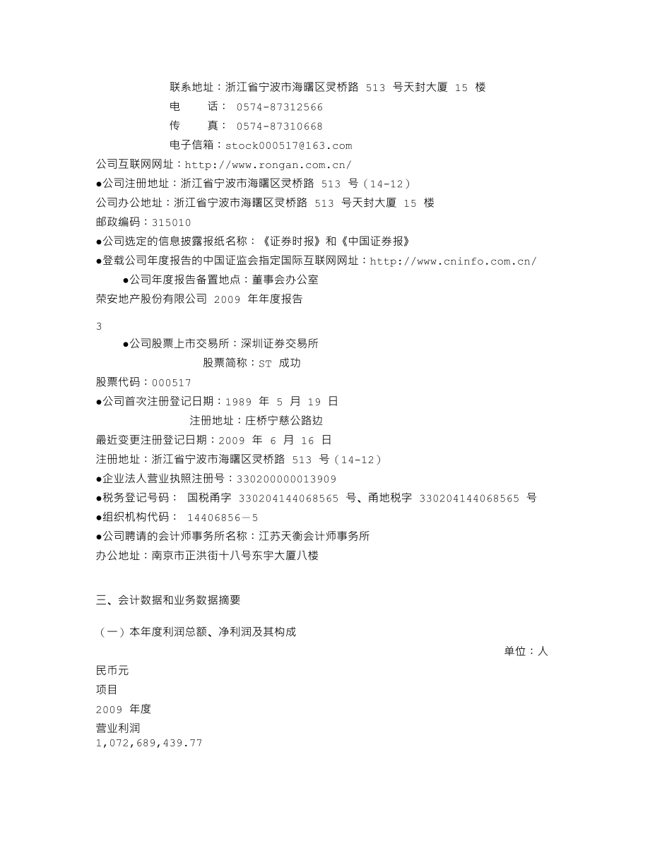 000517_2009_ST成功_2009年年度报告_2010-03-25.txt_第3页