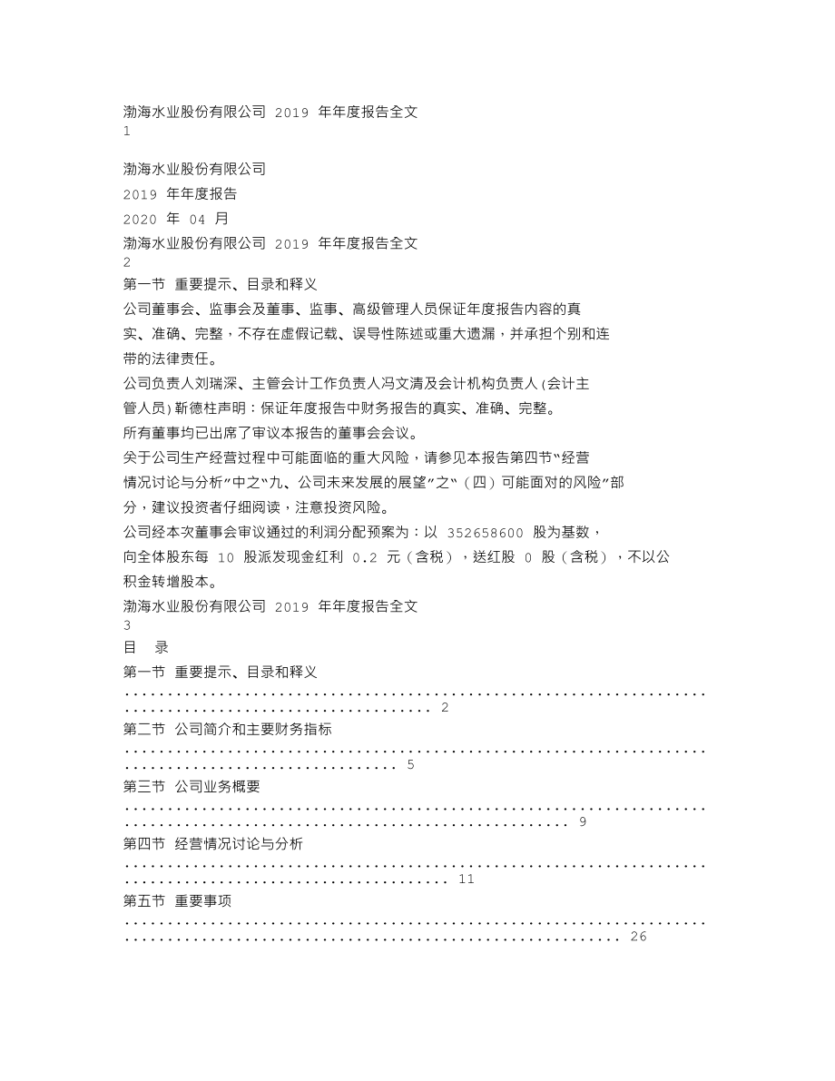 000605_2019_渤海股份_2019年年度报告_2020-04-29.txt_第1页