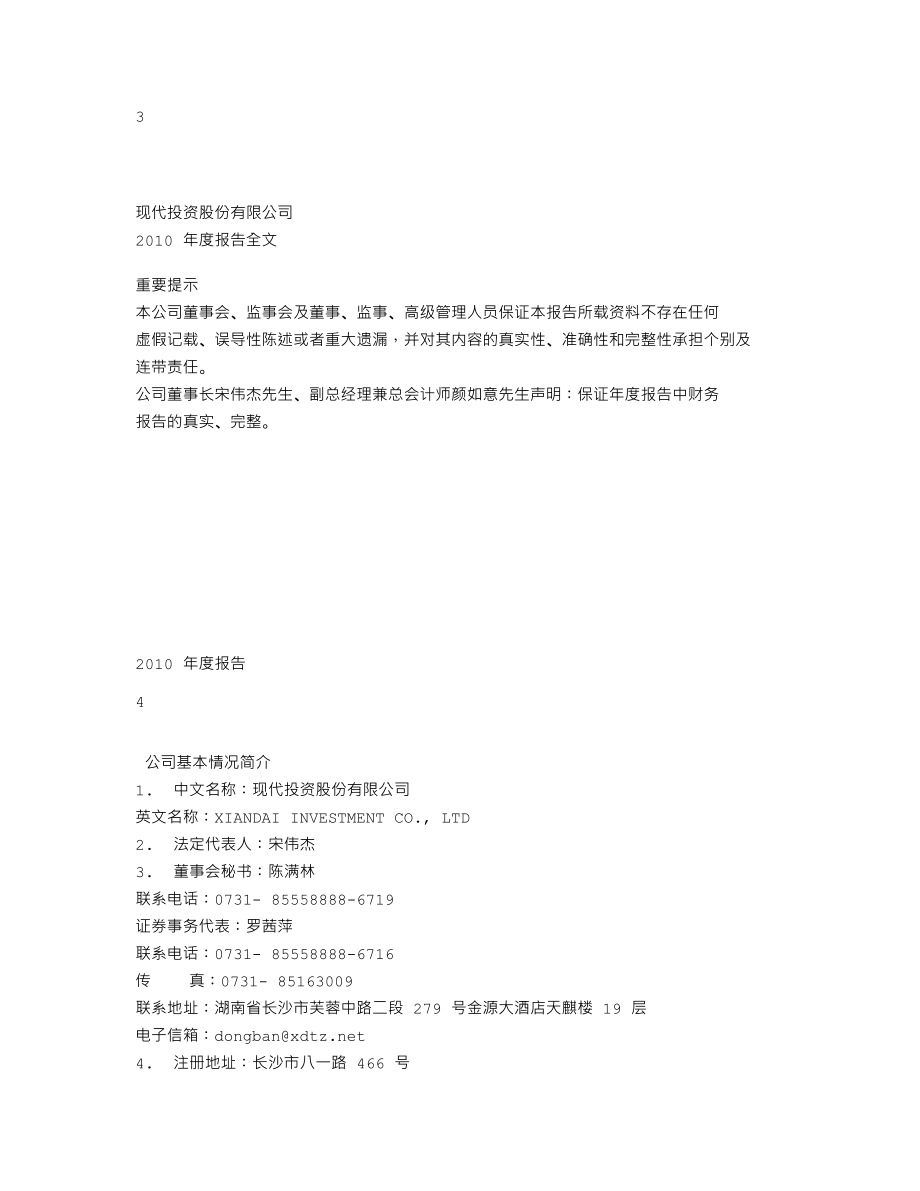 000900_2010_现代投资_2010年年度报告_2011-04-18.txt_第2页