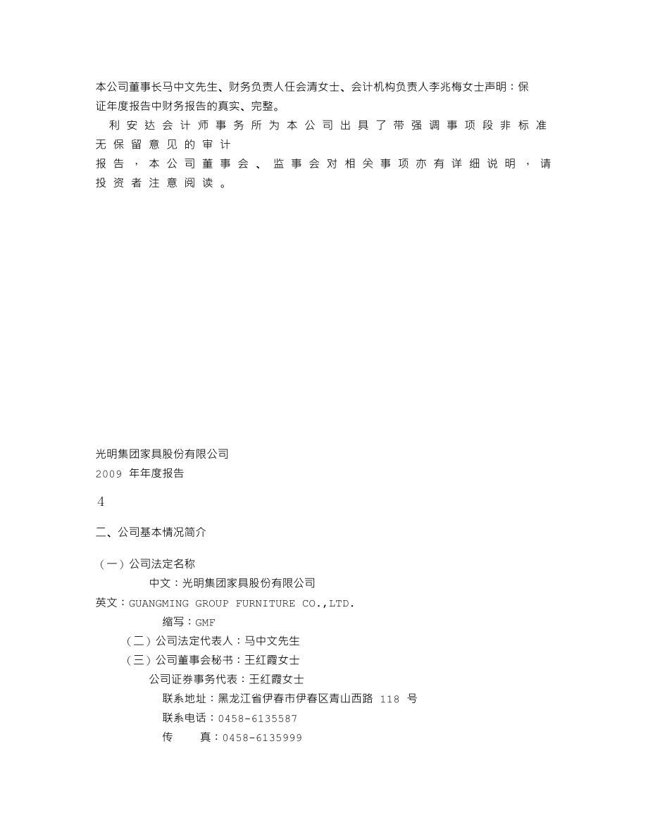 000587_2009_S＊ST光明_2009年年度报告_2010-04-26.txt_第3页