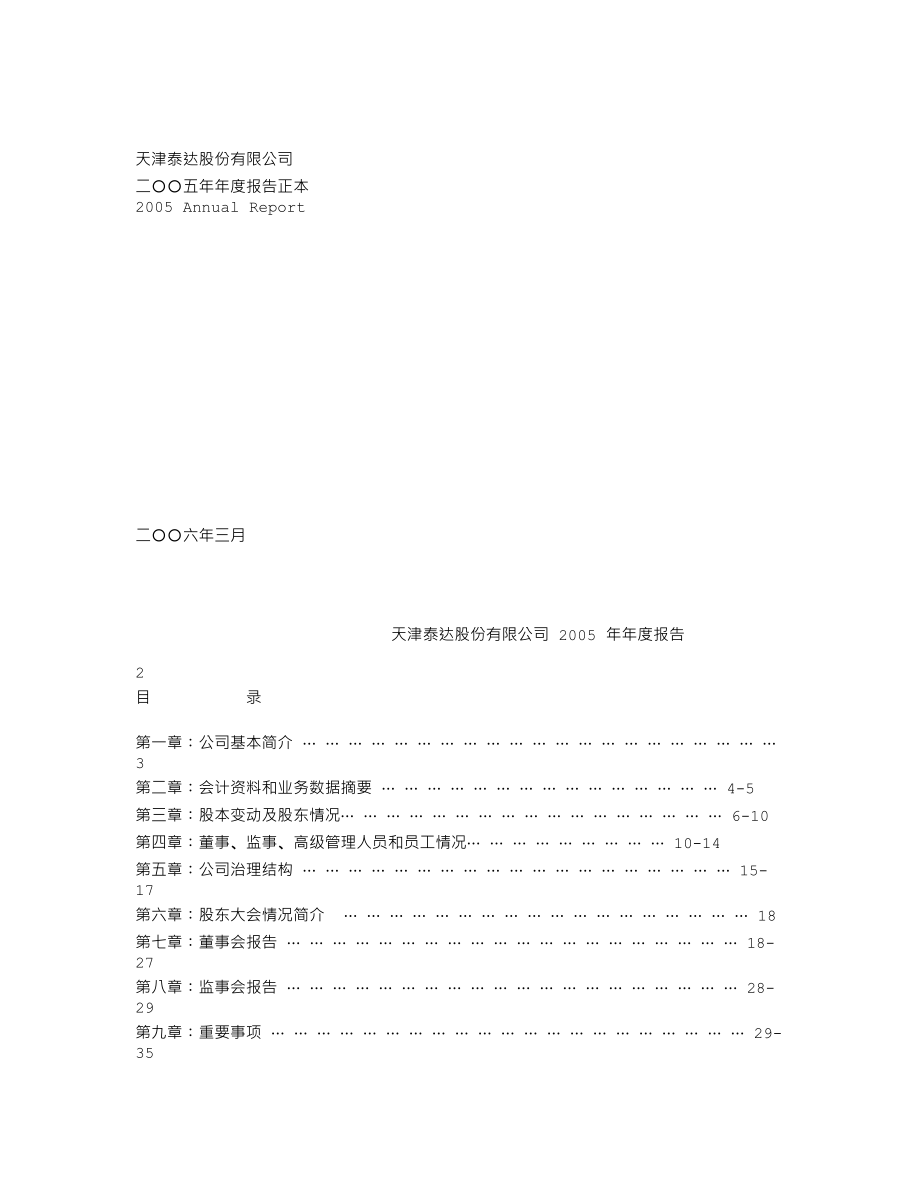 000652_2005_泰达股份_G泰达2005年年度报告_2006-03-21.txt_第1页