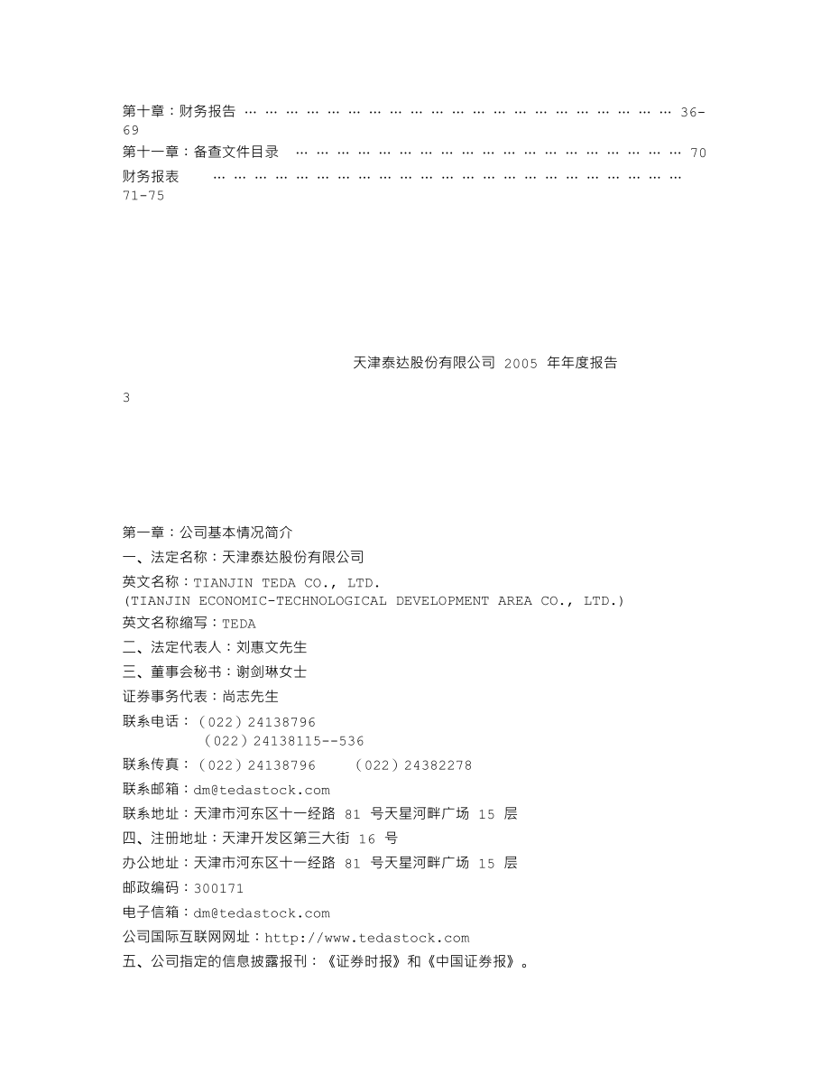 000652_2005_泰达股份_G泰达2005年年度报告_2006-03-21.txt_第2页