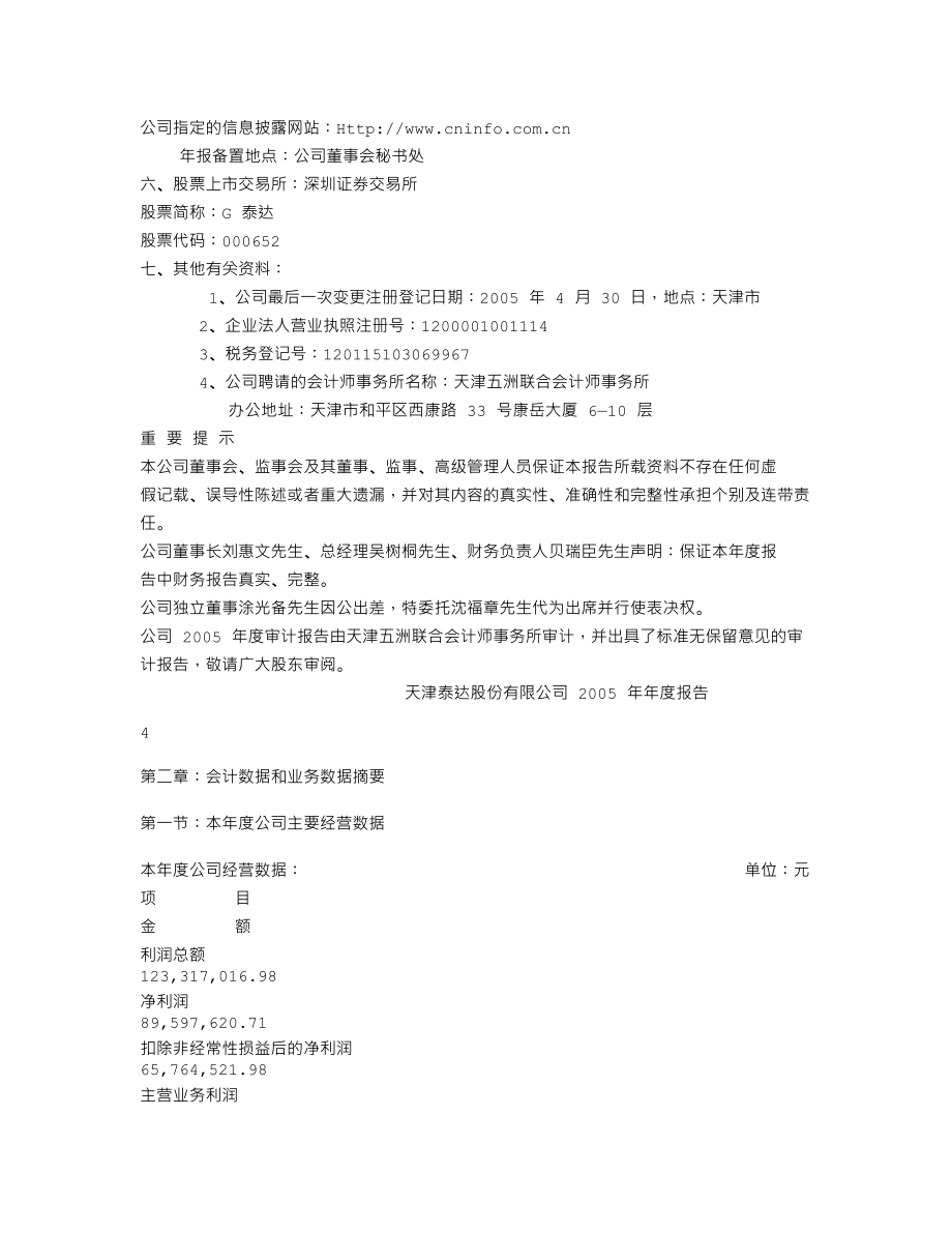 000652_2005_泰达股份_G泰达2005年年度报告_2006-03-21.txt_第3页