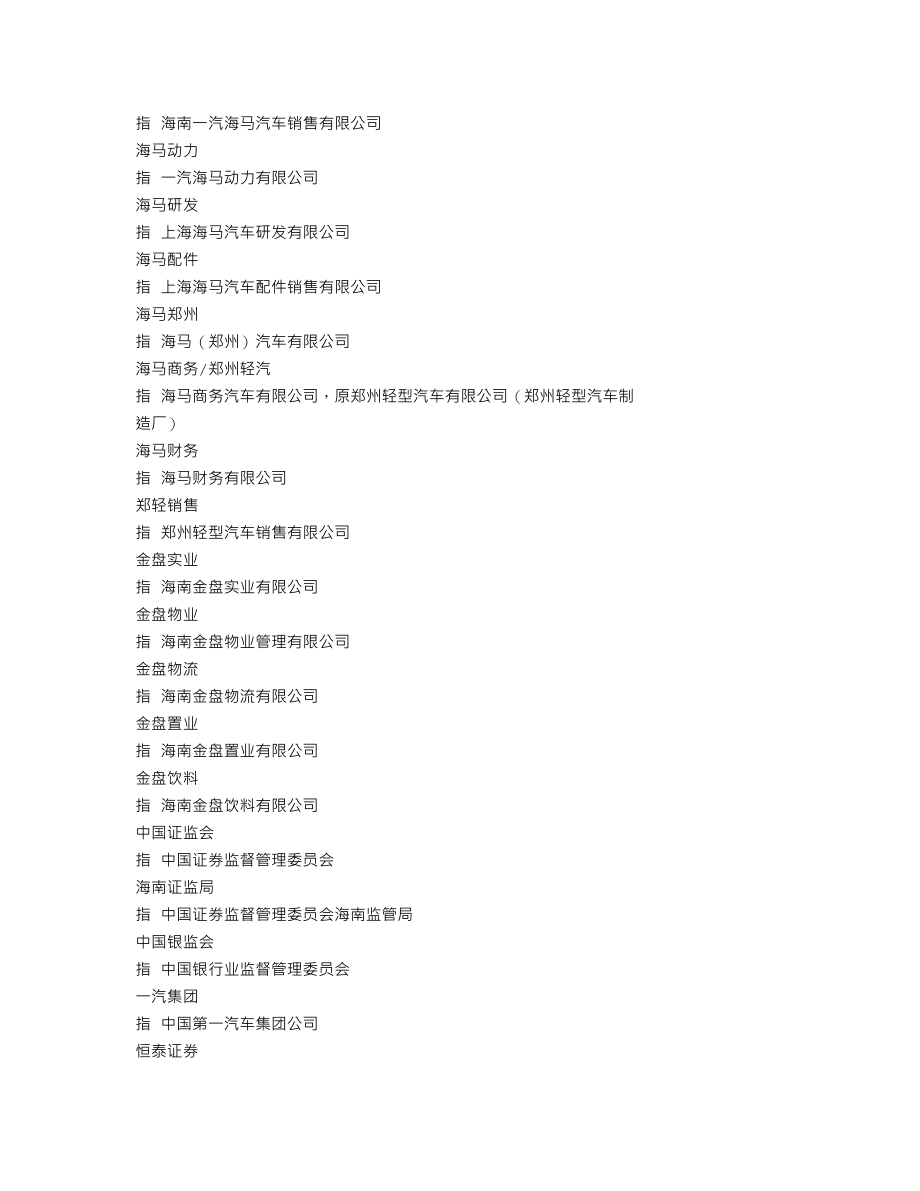 000572_2008_海马股份_2008年年度报告_2009-04-09.txt_第2页