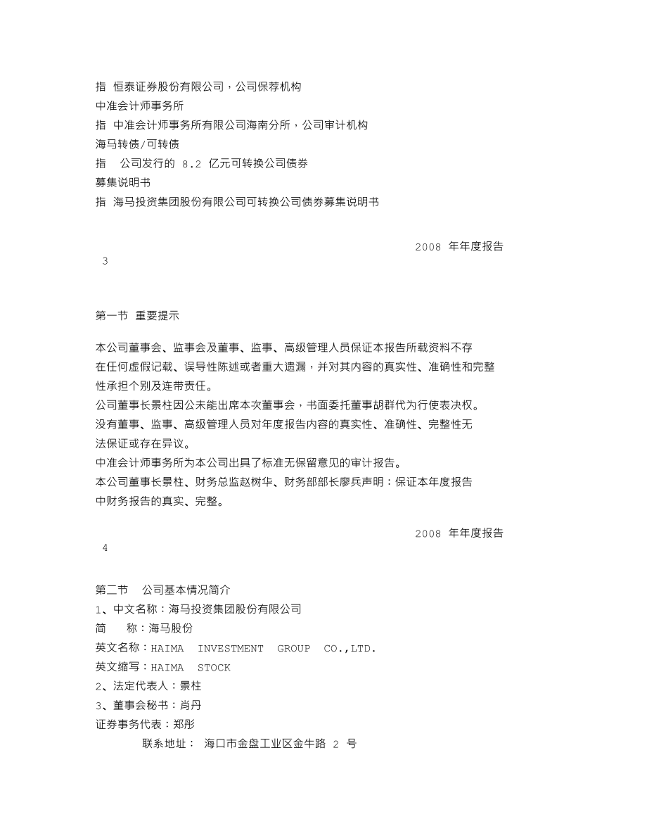 000572_2008_海马股份_2008年年度报告_2009-04-09.txt_第3页