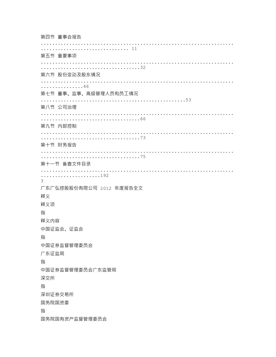 000529_2012_广弘控股_2012年年度报告_2013-03-28.txt_第2页