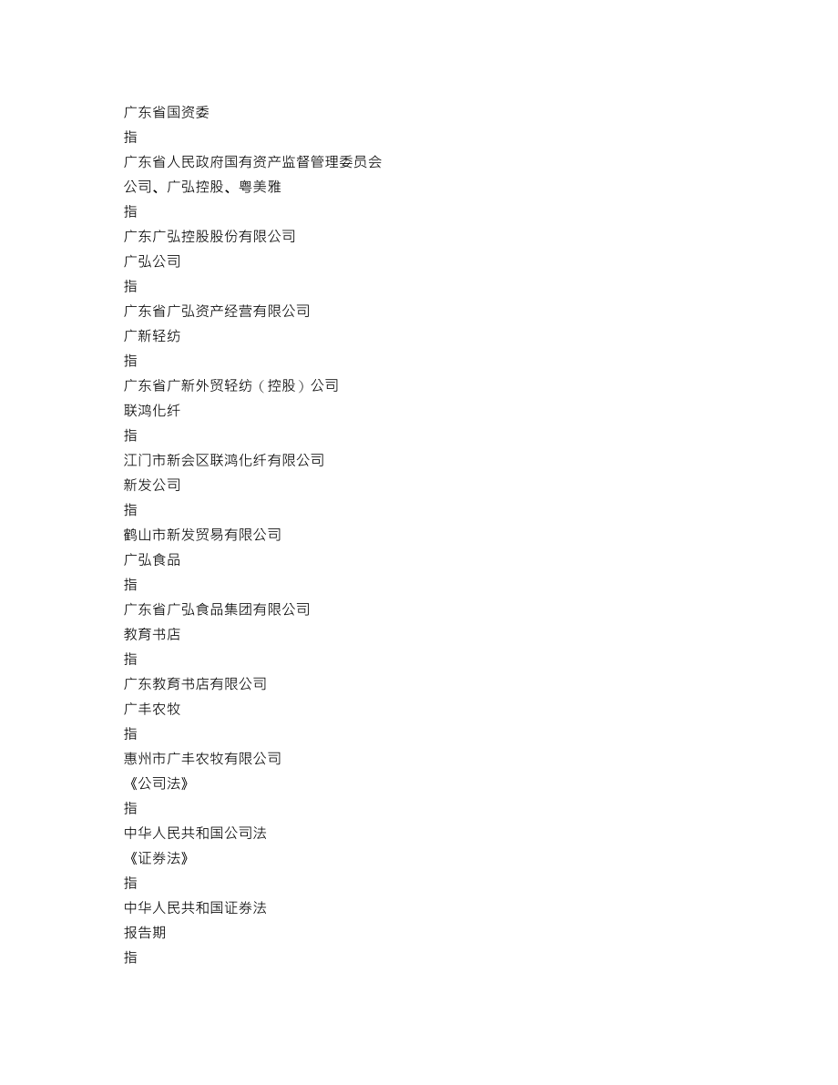 000529_2012_广弘控股_2012年年度报告_2013-03-28.txt_第3页