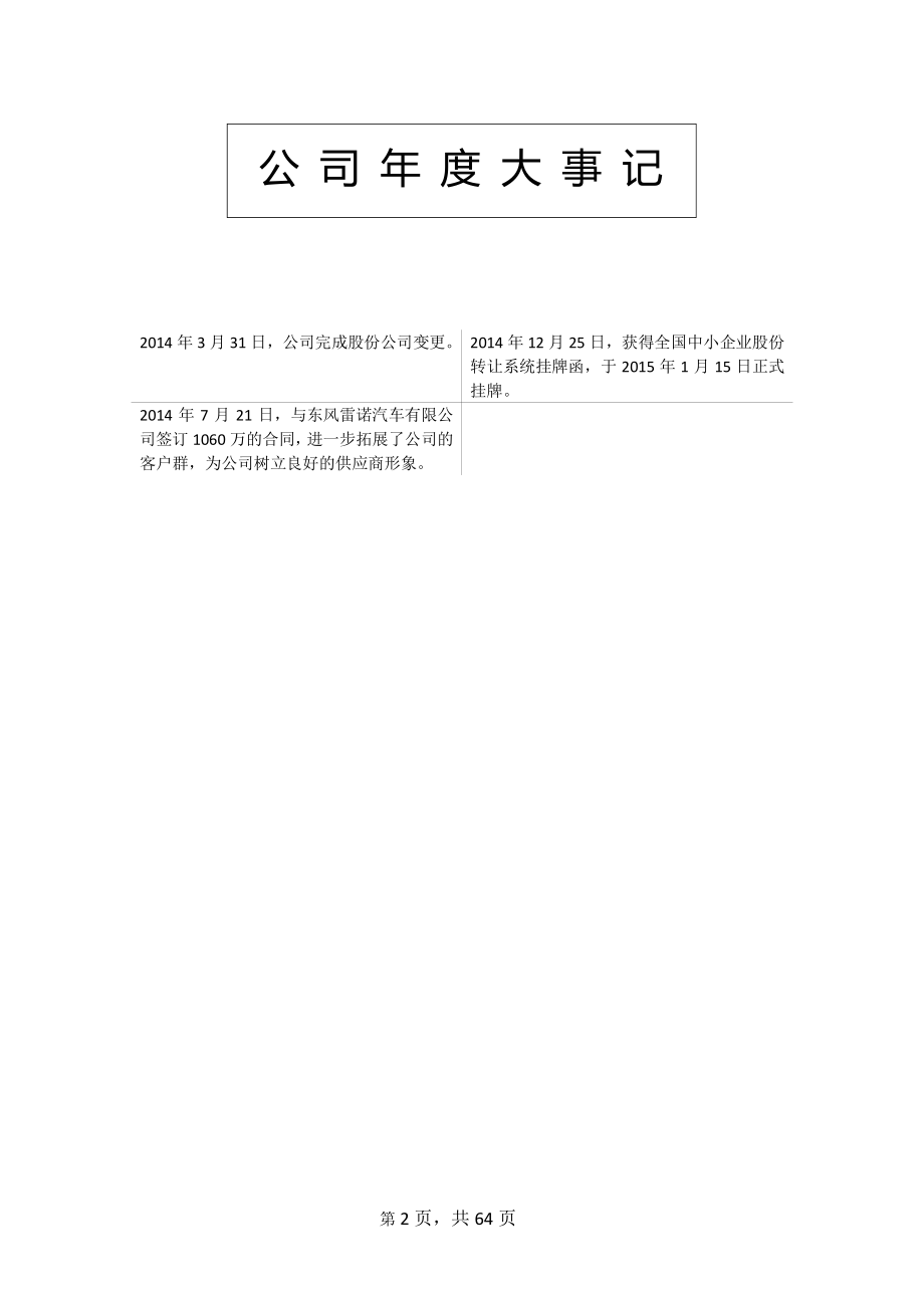 831670_2014_捷福装备_2014年年度报告_2015-04-28.pdf_第2页