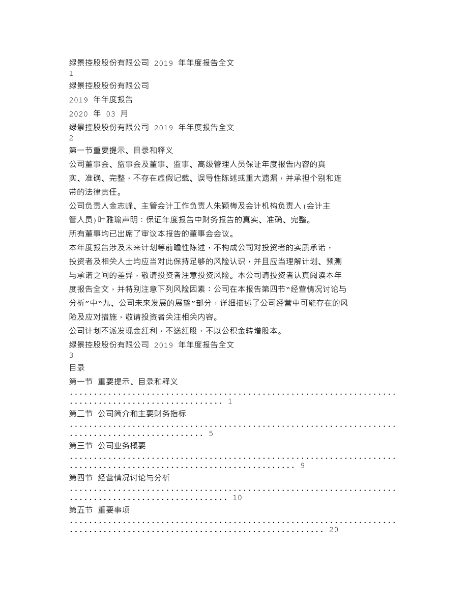 000502_2019_绿景控股_2019年年度报告（更新后）_2020-04-24.txt_第1页