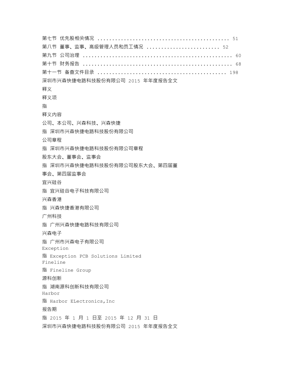 002436_2015_兴森科技_2015年年度报告（更新后）_2016-03-23.txt_第2页