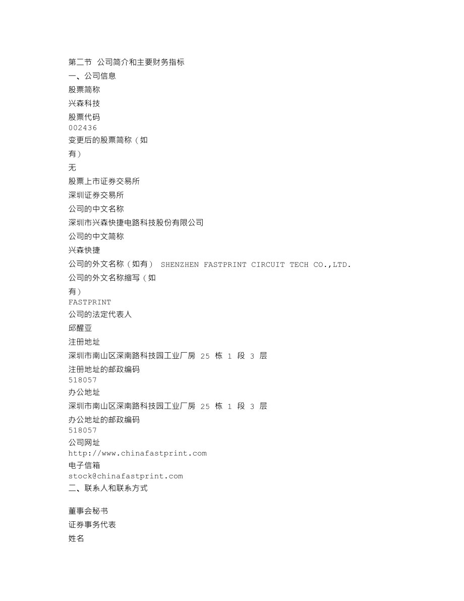 002436_2015_兴森科技_2015年年度报告（更新后）_2016-03-23.txt_第3页