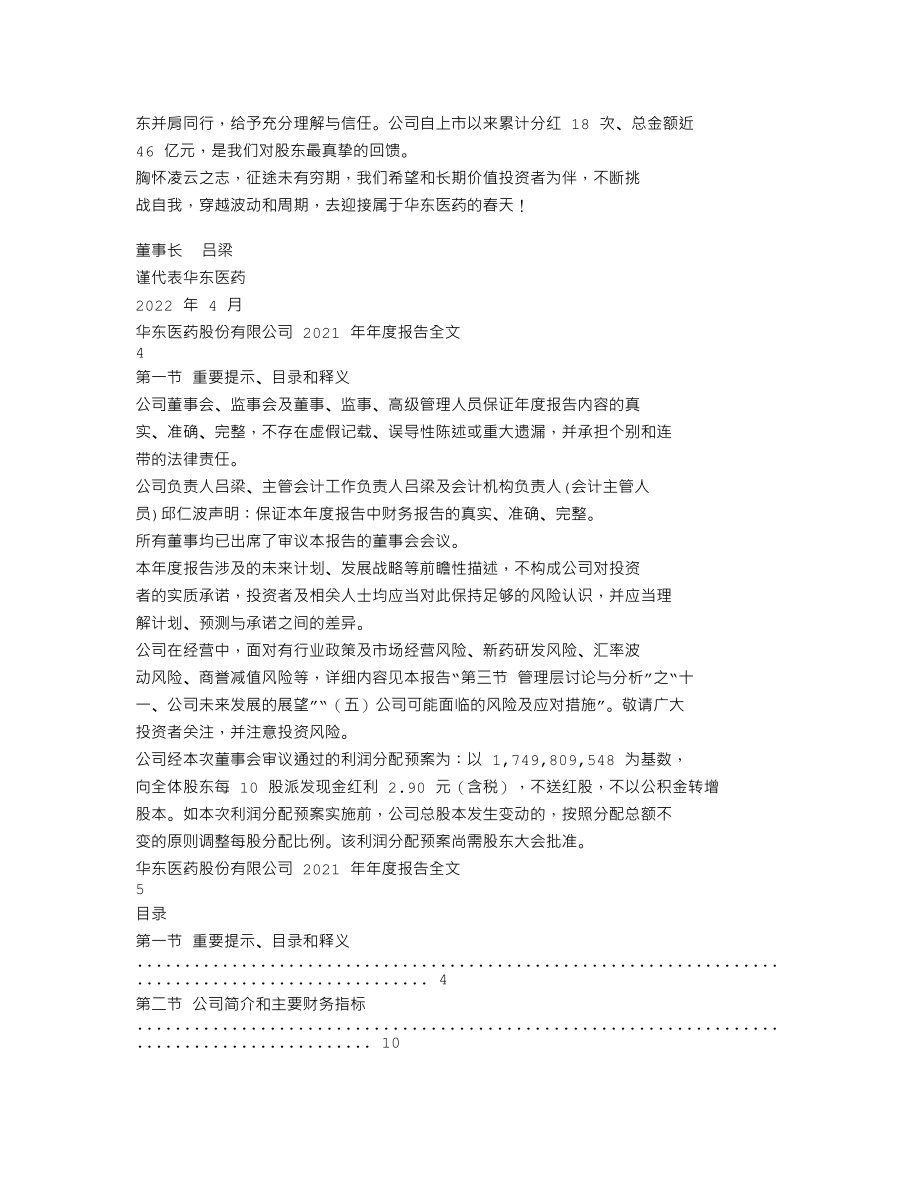 000963_2021_华东医药_2021年年度报告_2022-04-27.txt_第3页