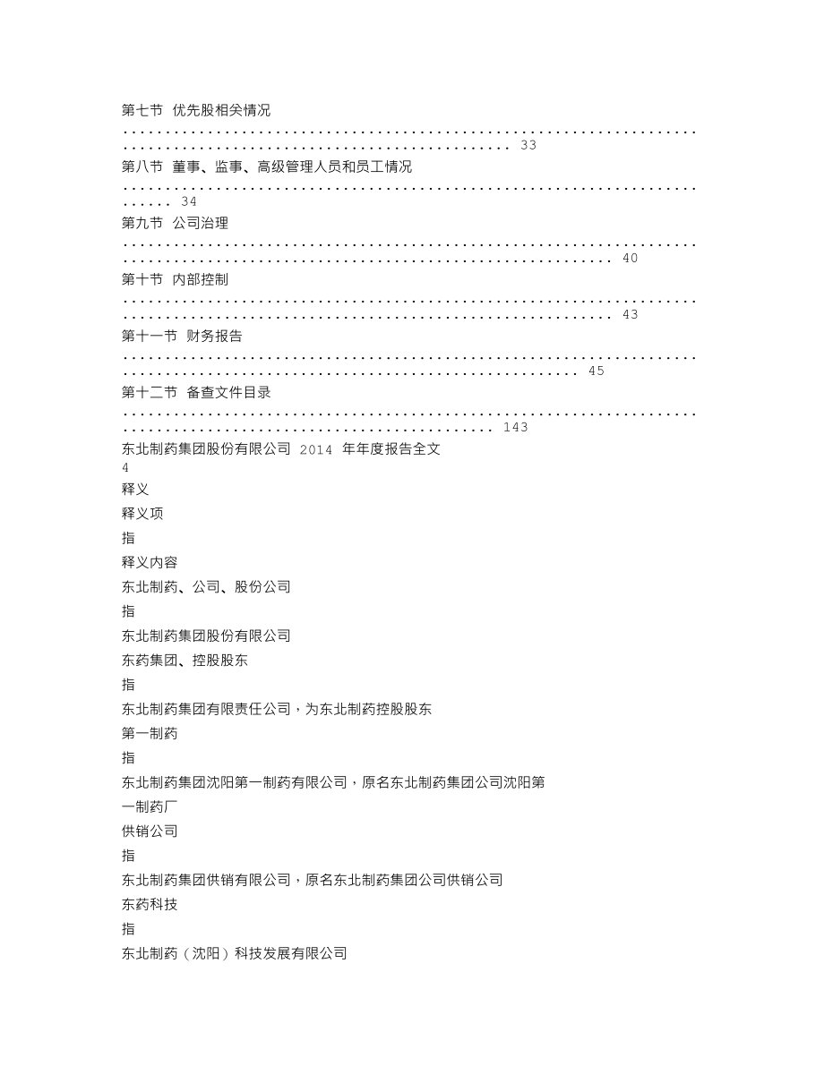 000597_2014_东北制药_2014年年度报告_2015-04-06.txt_第2页