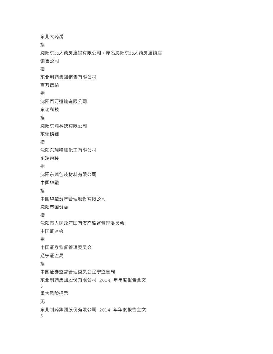 000597_2014_东北制药_2014年年度报告_2015-04-06.txt_第3页