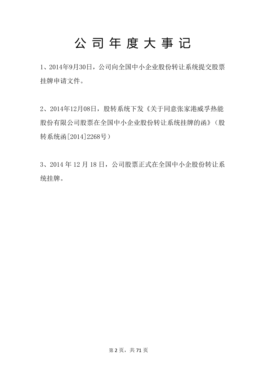 831561_2014_威孚热能_2014年年度报告_2015-04-07.pdf_第2页