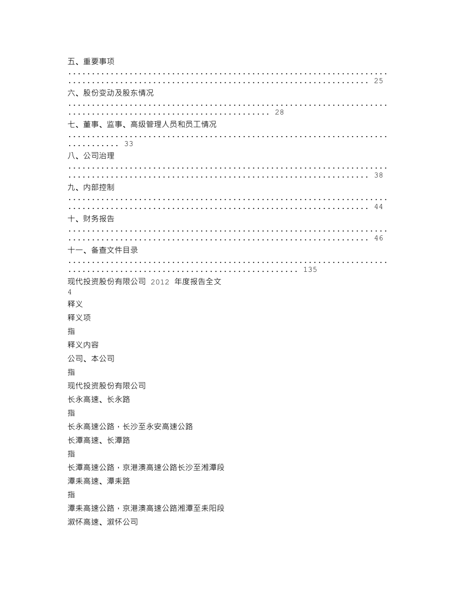 000900_2012_现代投资_2012年年度报告_2013-04-17.txt_第2页