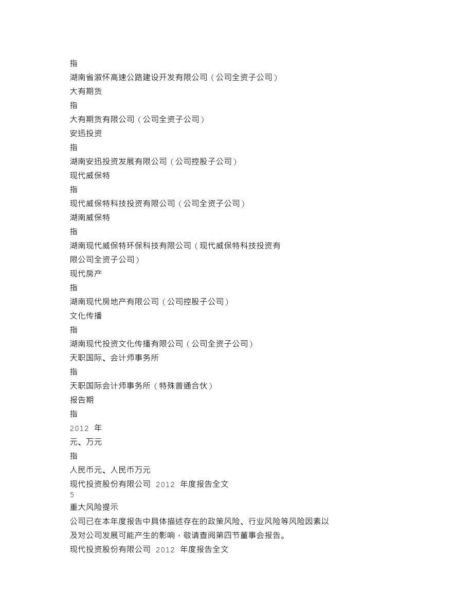 000900_2012_现代投资_2012年年度报告_2013-04-17.txt_第3页