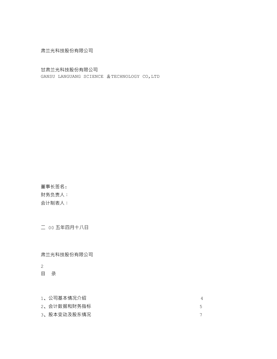 000981_2004_ST银亿_兰光科技2004年年度报告_2005-04-19.txt_第1页