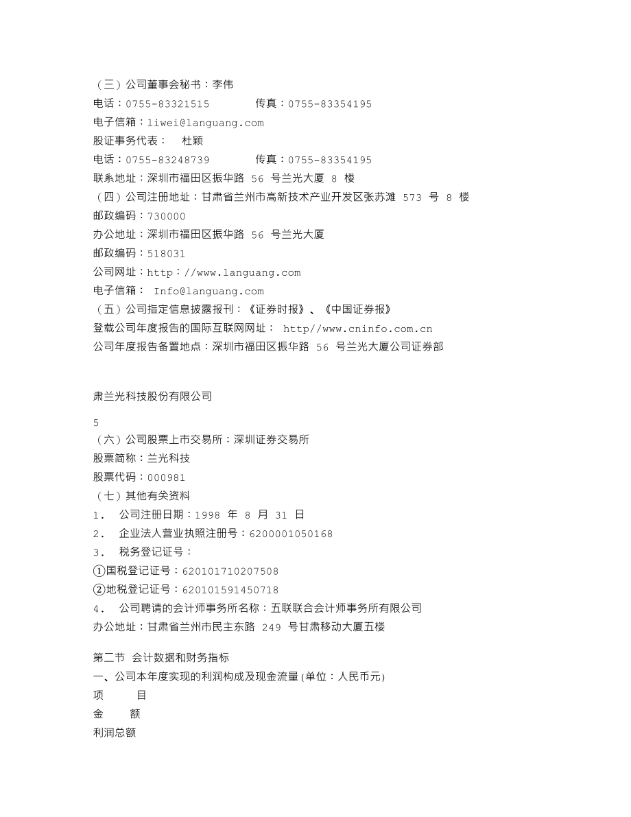 000981_2004_ST银亿_兰光科技2004年年度报告_2005-04-19.txt_第3页