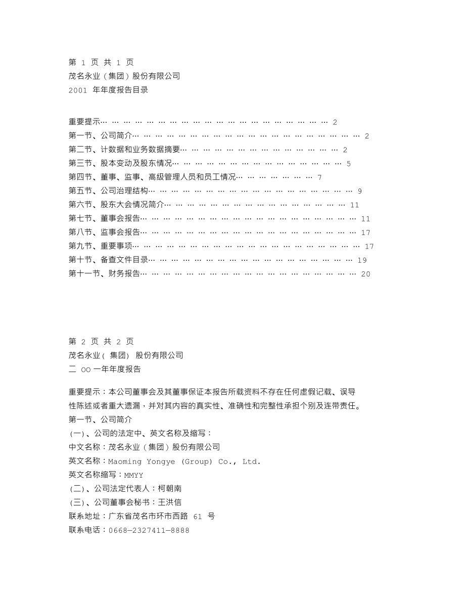 000861_2001_海印股份_茂化永业2001年年度报告_2002-04-09.txt_第1页