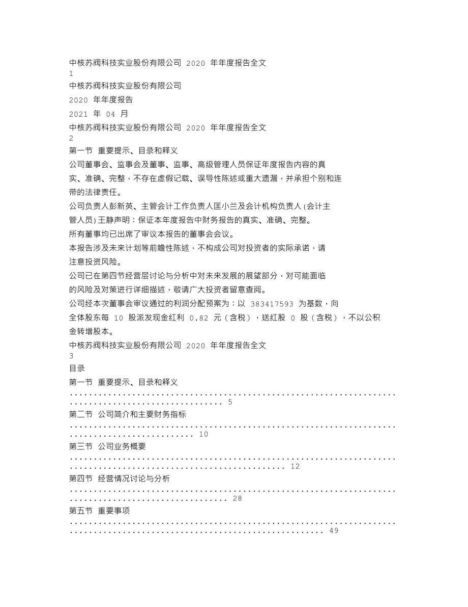 000777_2020_中核科技_2020年年度报告_2021-04-27.txt_第1页