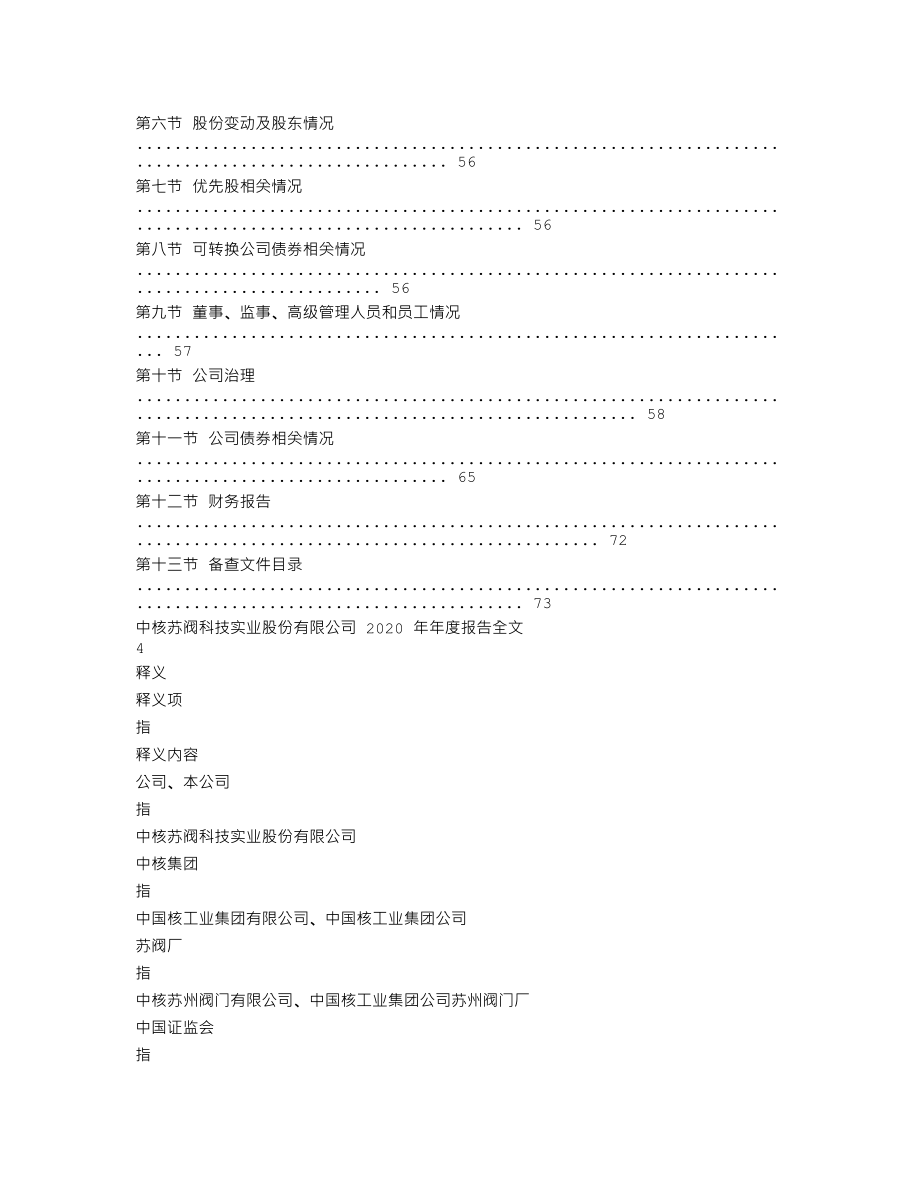 000777_2020_中核科技_2020年年度报告_2021-04-27.txt_第2页