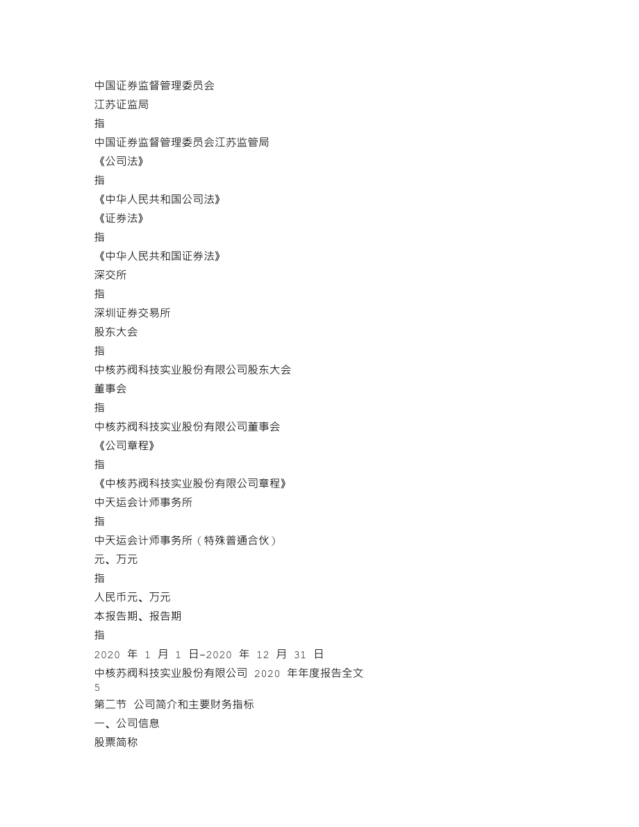 000777_2020_中核科技_2020年年度报告_2021-04-27.txt_第3页