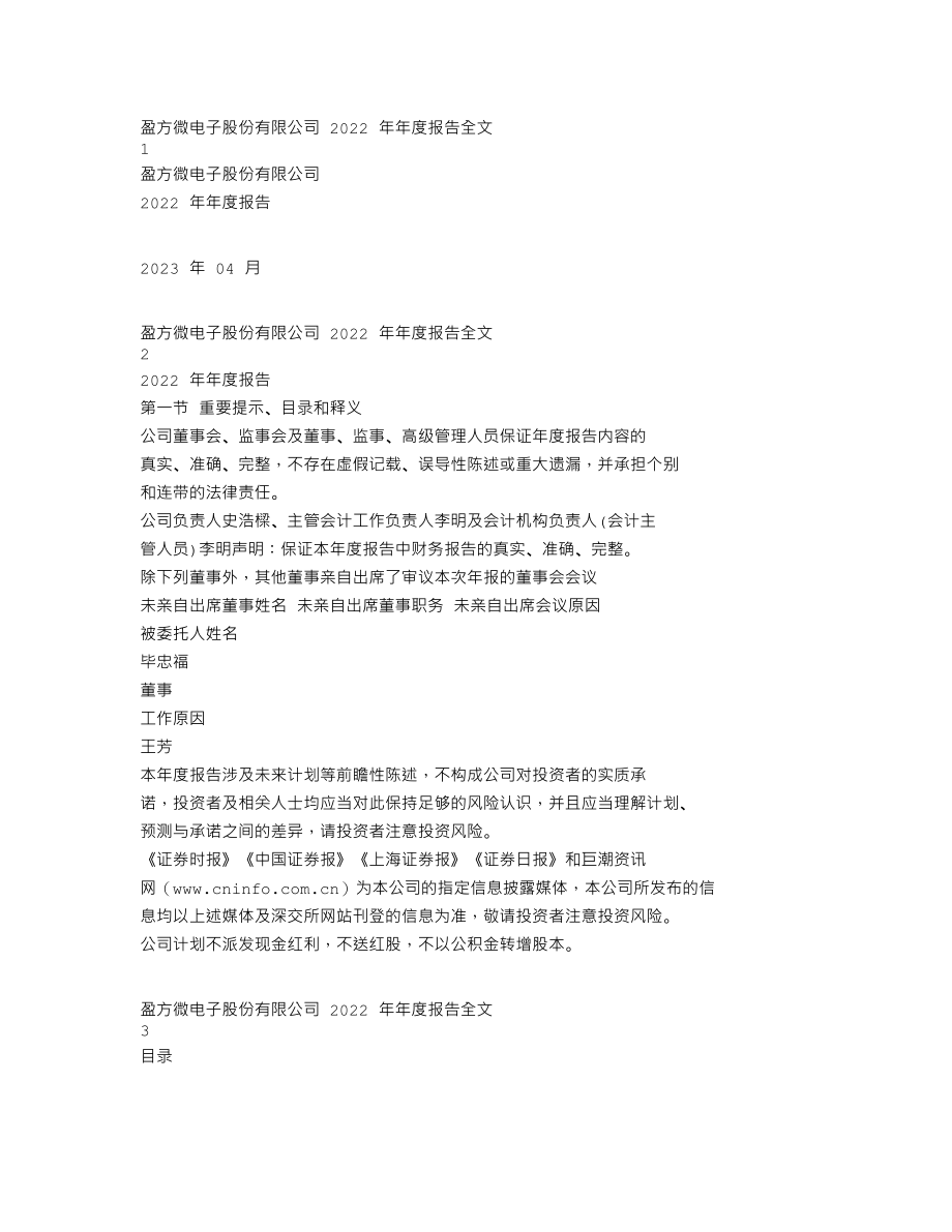 000670_2022_盈方微_2022年年度报告_2023-04-27.txt_第1页