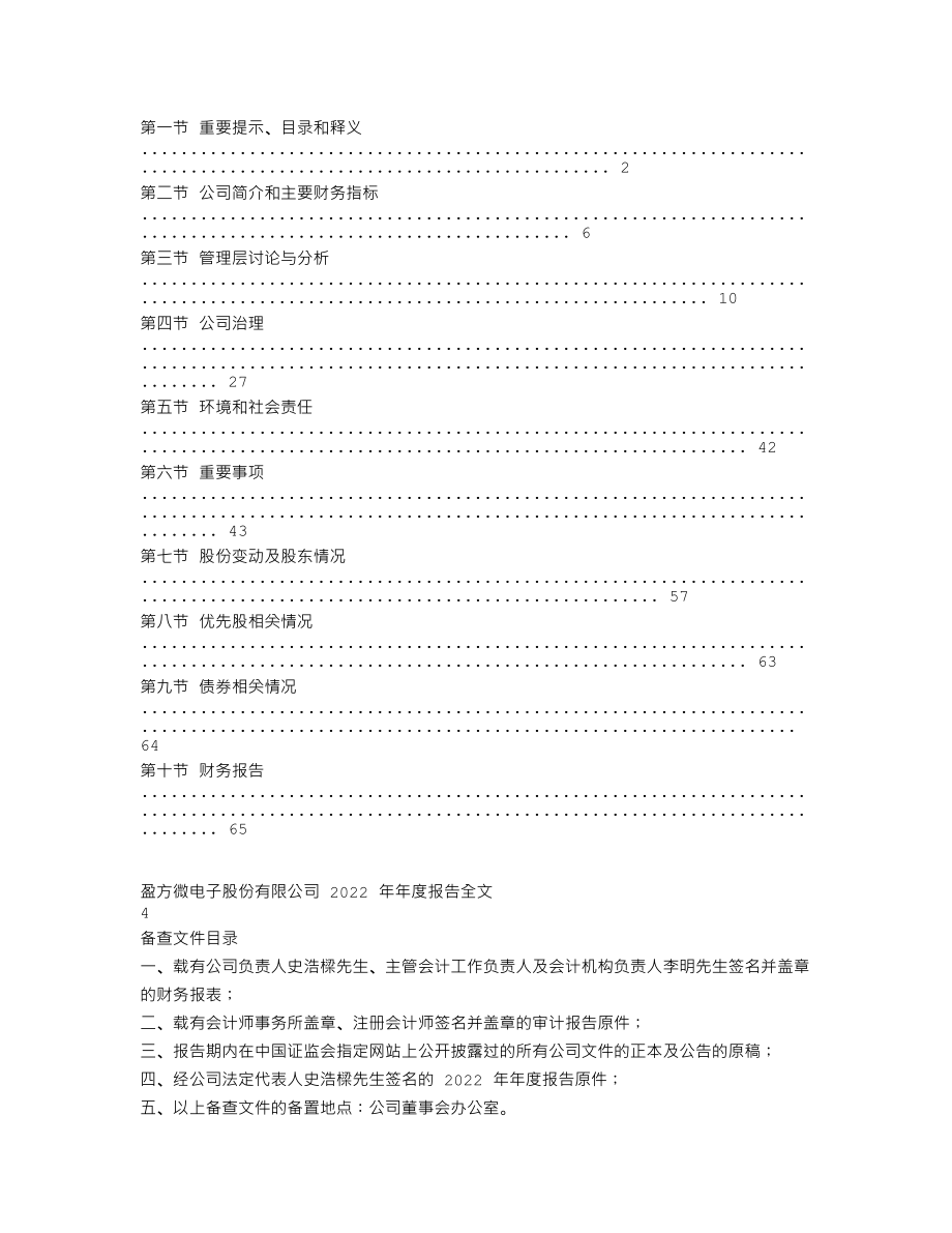 000670_2022_盈方微_2022年年度报告_2023-04-27.txt_第2页