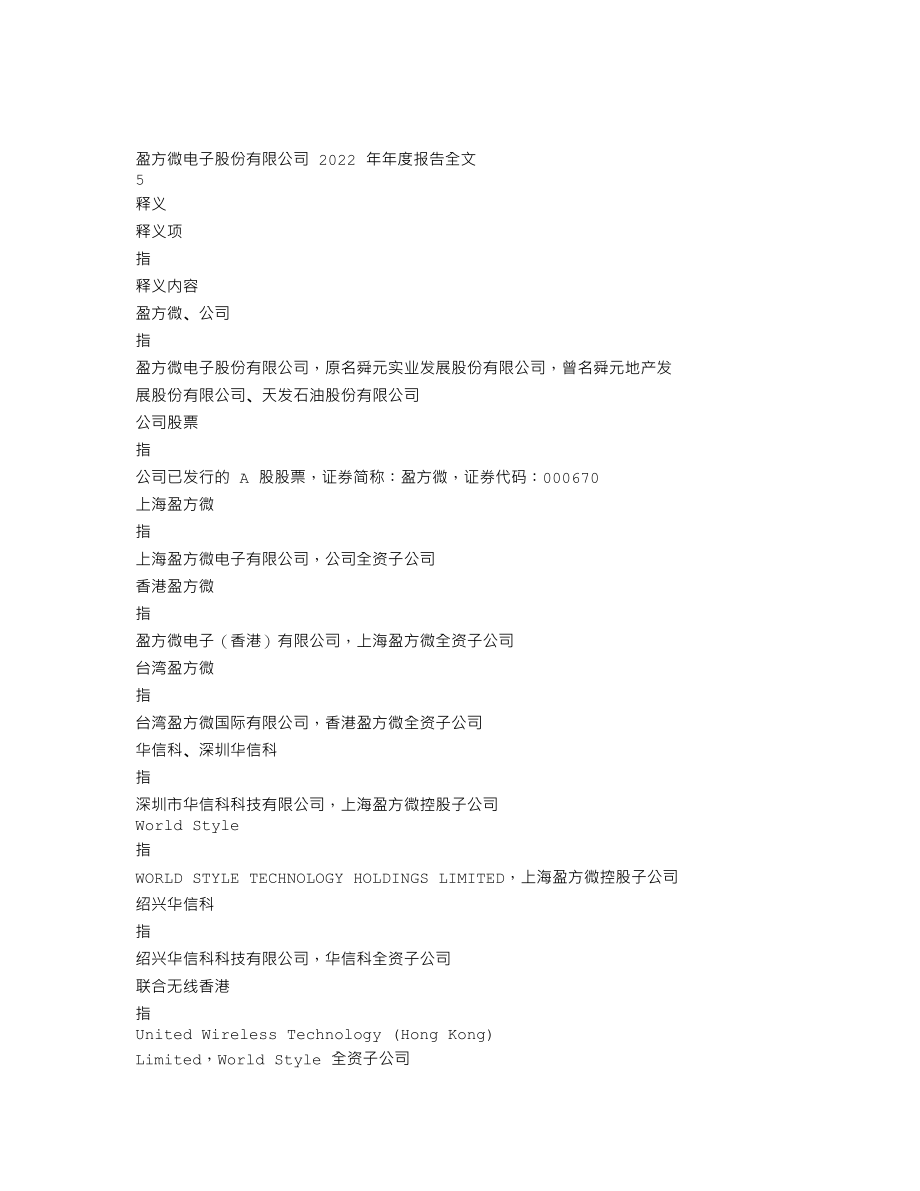 000670_2022_盈方微_2022年年度报告_2023-04-27.txt_第3页