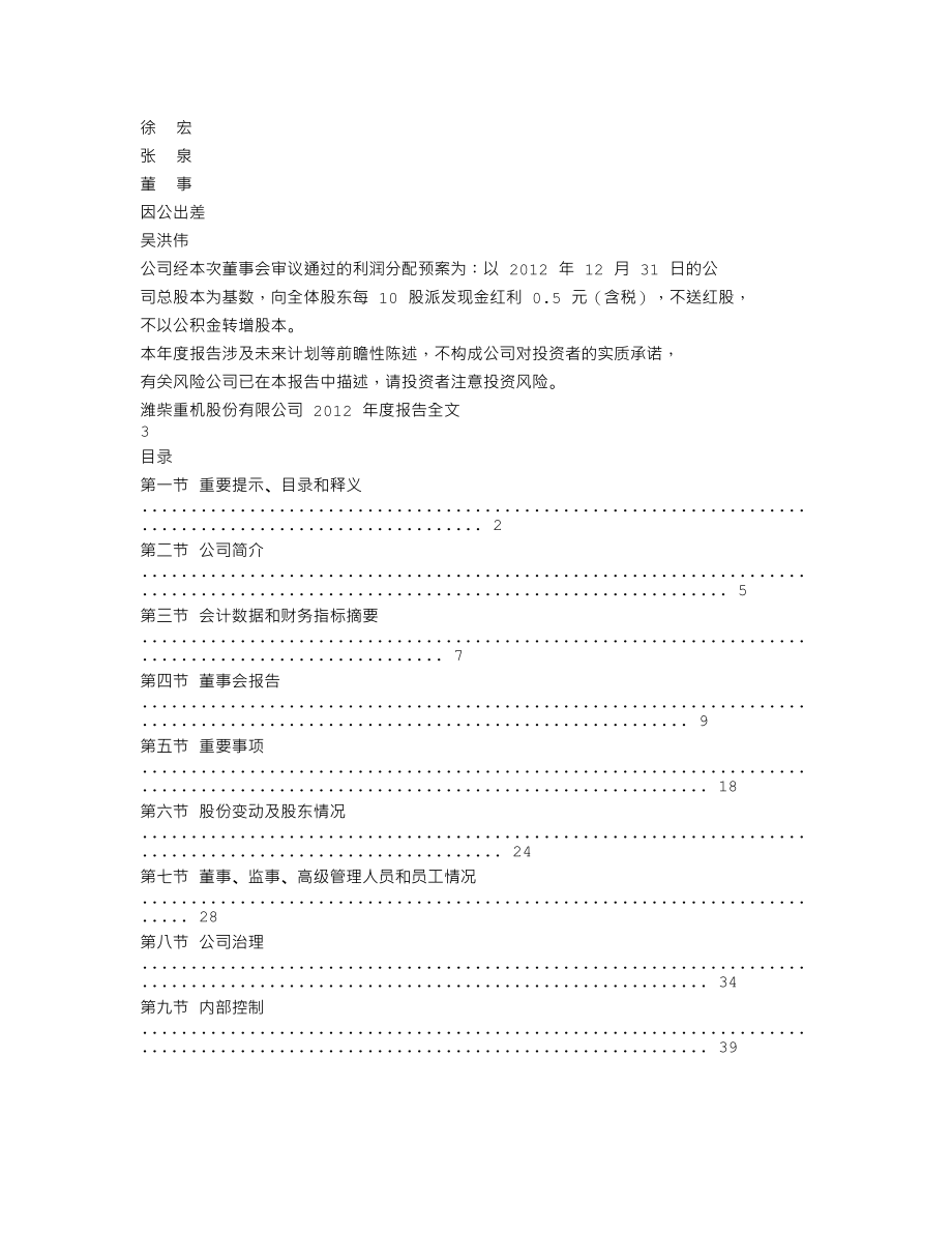 000880_2012_潍柴重机_2012年年度报告_2013-03-29.txt_第2页