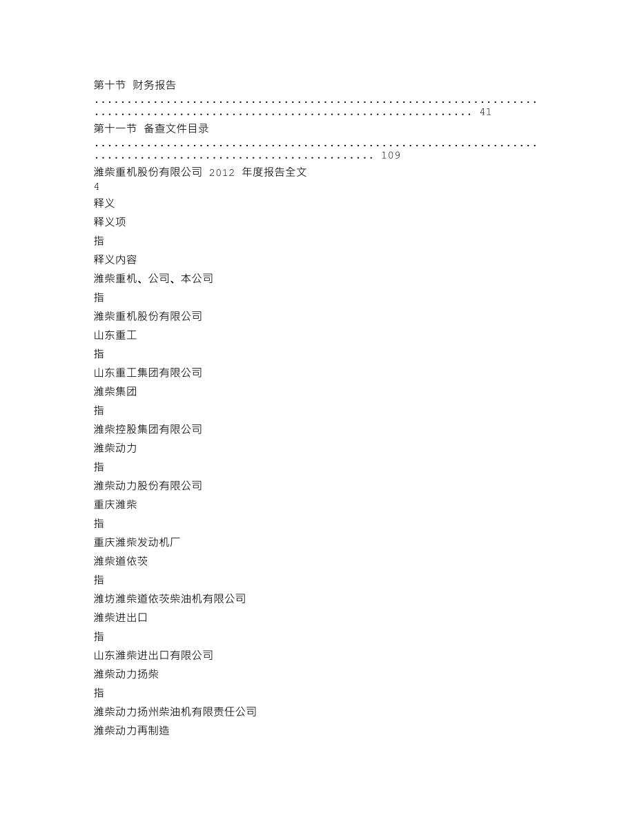 000880_2012_潍柴重机_2012年年度报告_2013-03-29.txt_第3页