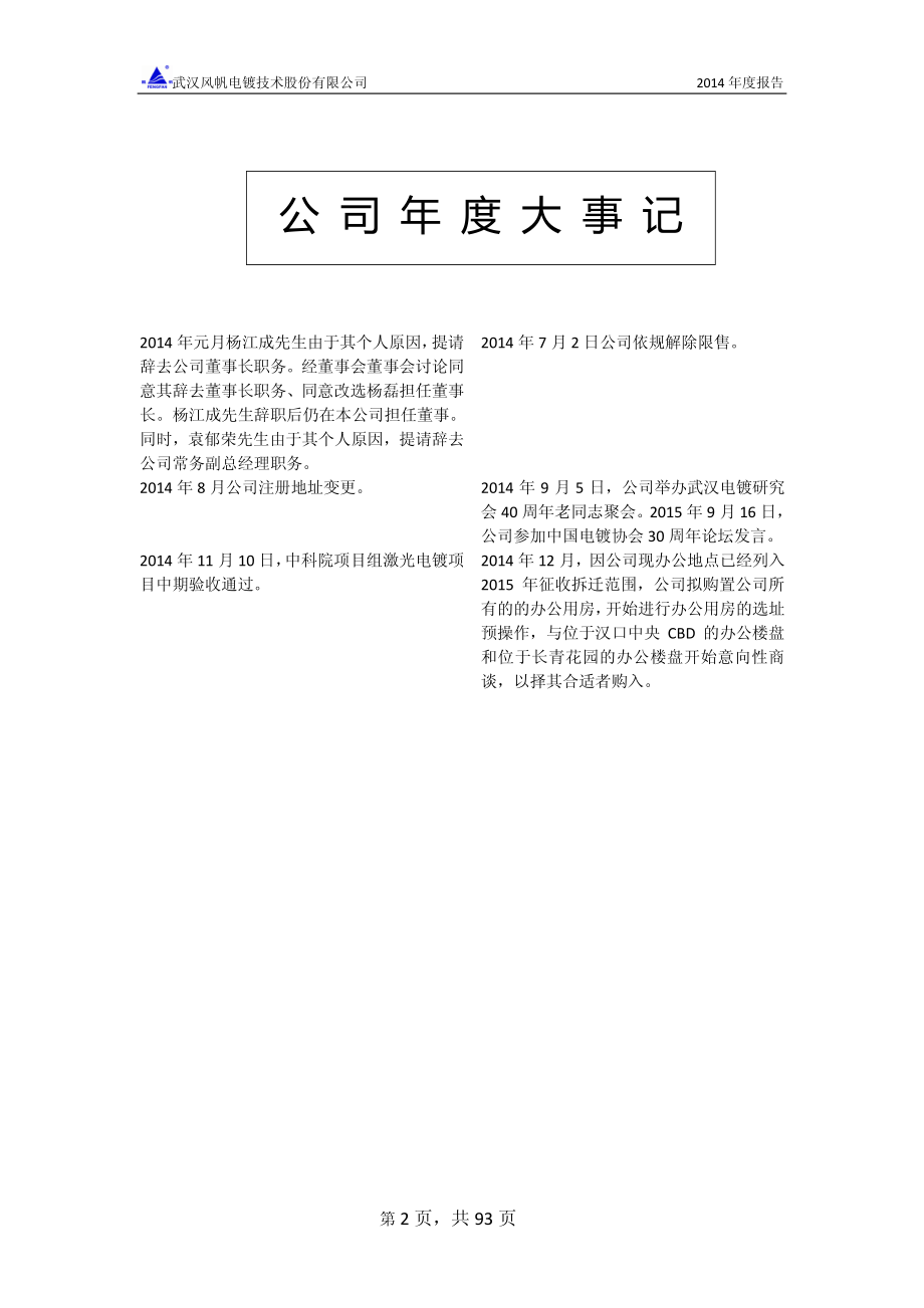 430221_2014_风帆电镀_2014年年度报告_2015-04-02.pdf_第2页