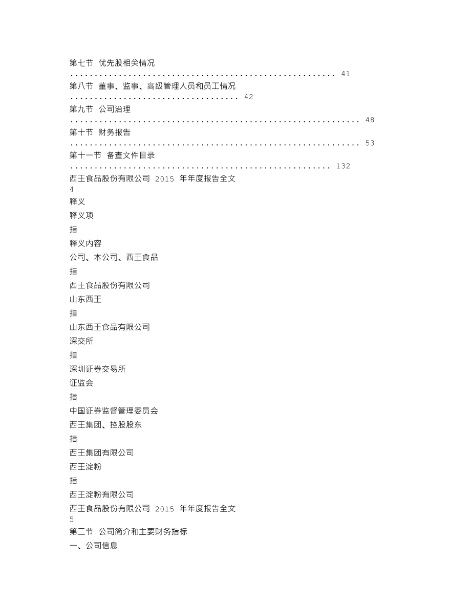 000639_2015_西王食品_2015年年度报告_2016-03-21.txt_第2页