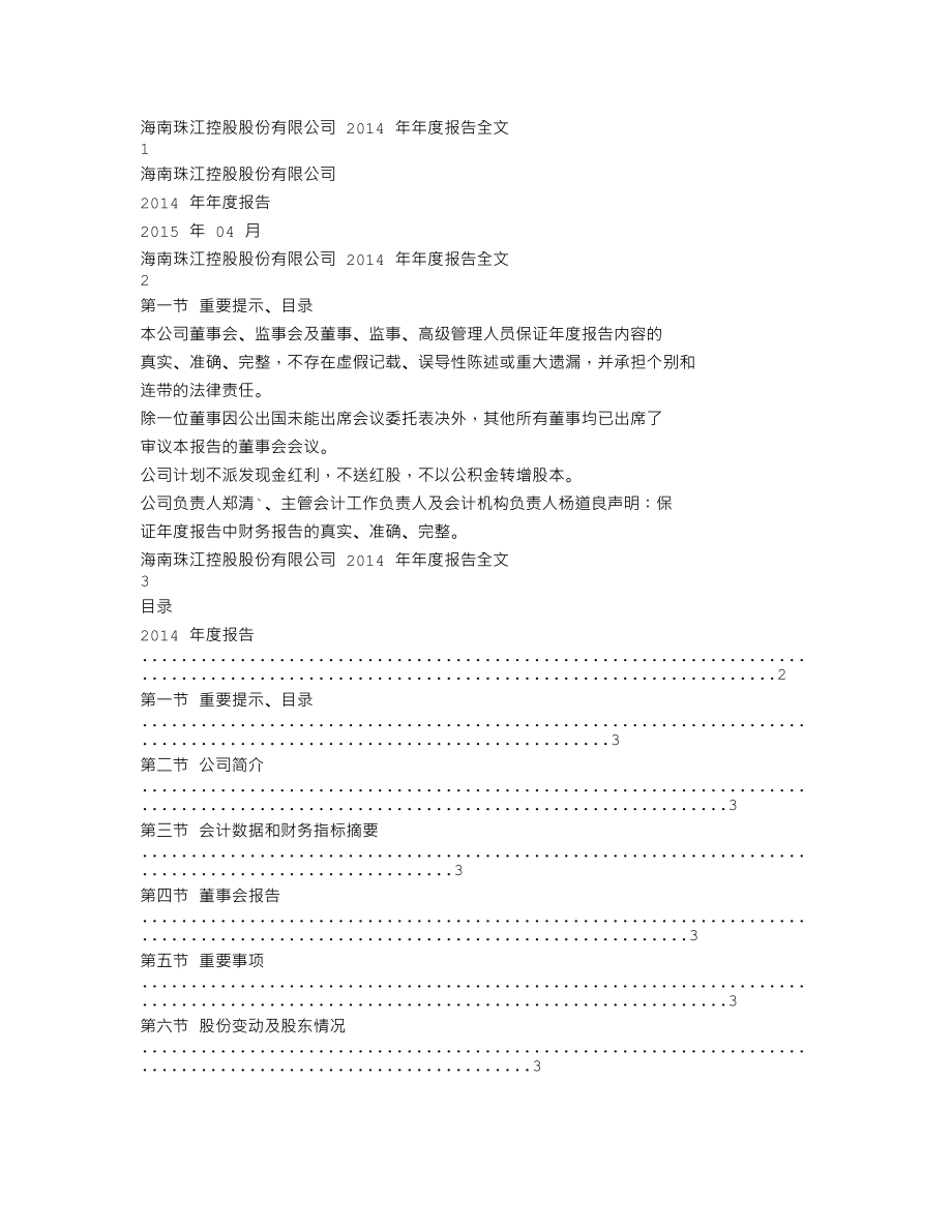 000505_2014_珠江控股_2014年年度报告_2015-04-14.txt_第1页