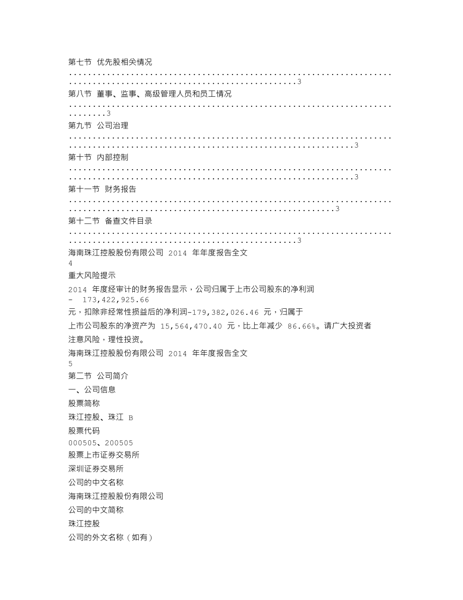 000505_2014_珠江控股_2014年年度报告_2015-04-14.txt_第2页