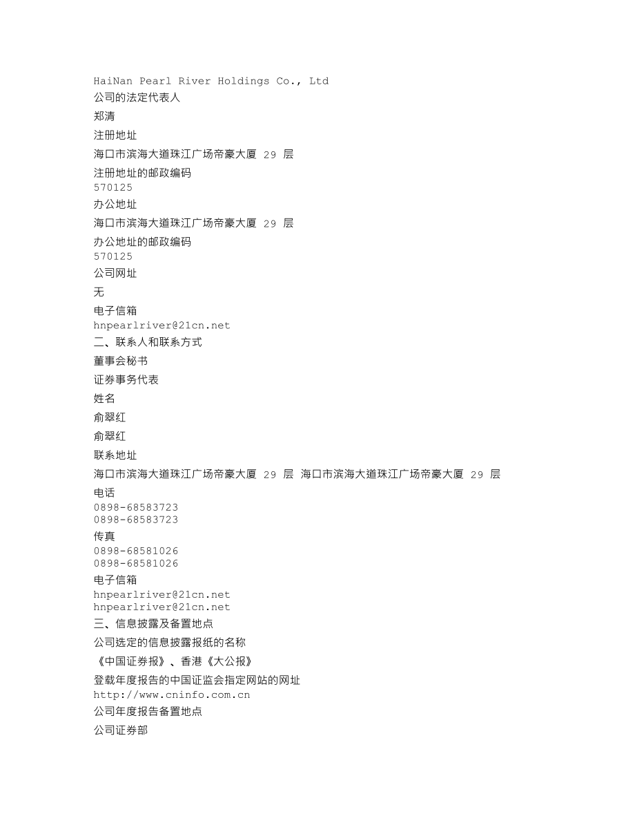 000505_2014_珠江控股_2014年年度报告_2015-04-14.txt_第3页