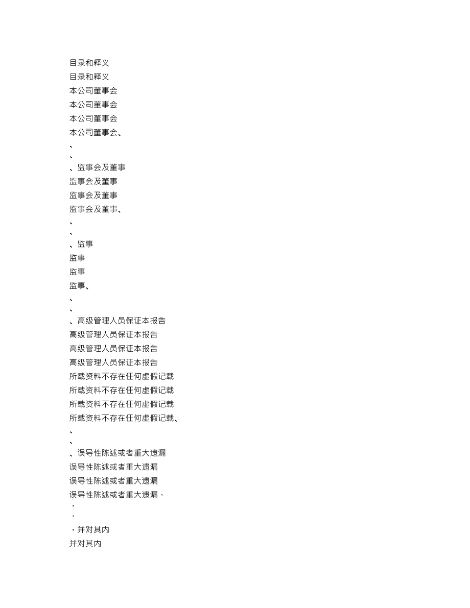 002324_2012_普利特_2012年年度报告_2013-04-17.txt_第2页