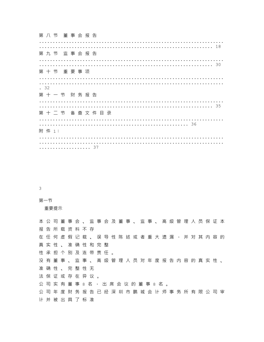 000996_2010_中国中期_2010年年度报告_2011-04-25.txt_第2页