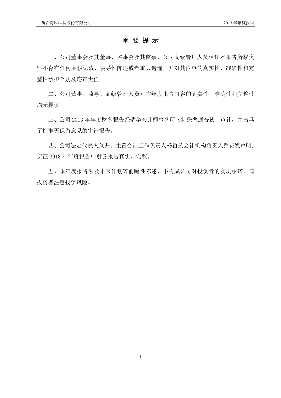 430608_2013_奇维科技_2013年年度报告_2014-04-16.pdf_第2页