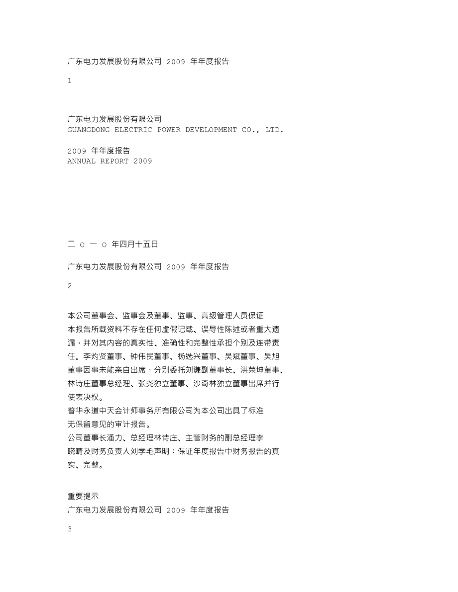 000539_2009_粤电力A_2009年年度报告_2010-04-14.txt_第1页