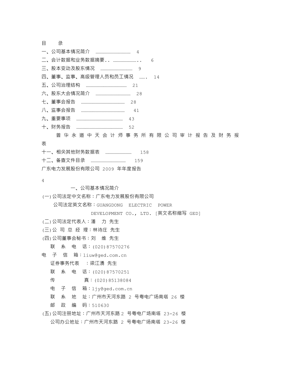 000539_2009_粤电力A_2009年年度报告_2010-04-14.txt_第2页