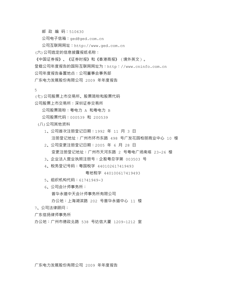 000539_2009_粤电力A_2009年年度报告_2010-04-14.txt_第3页