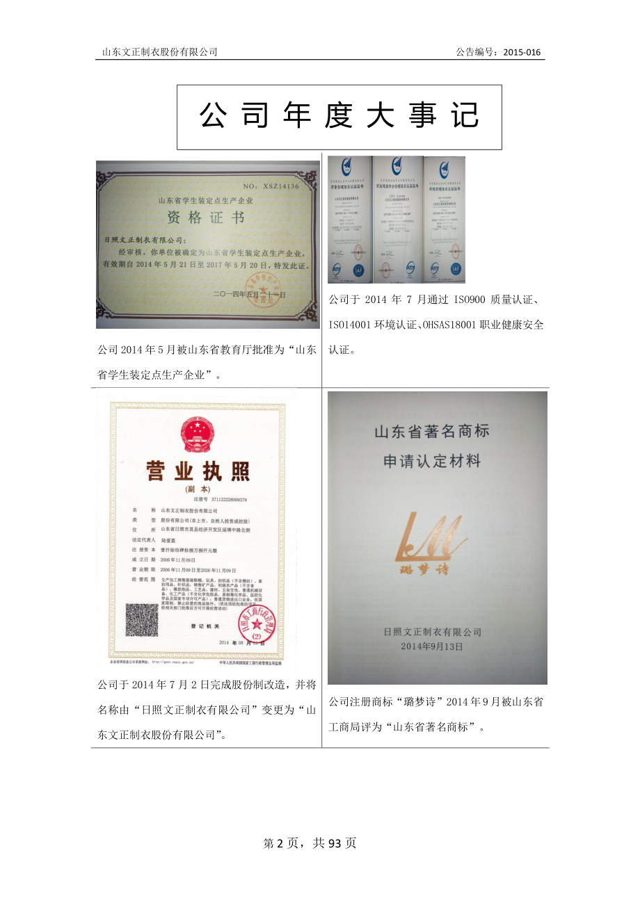 831556_2014_文正股份_2014年年度报告_2015-04-26.pdf_第2页