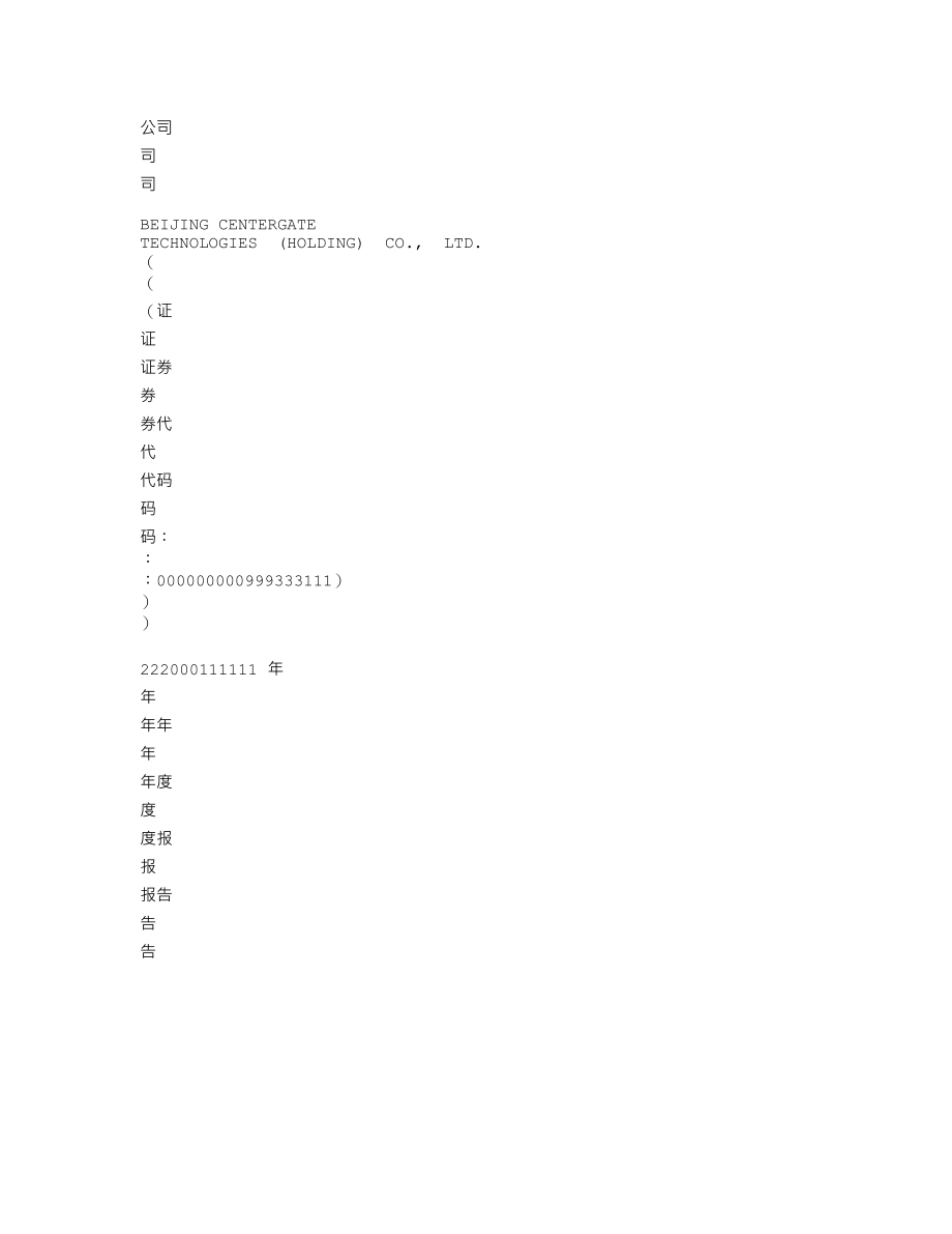 000931_2011_中关村_2011年年度报告_2012-04-20.txt_第2页