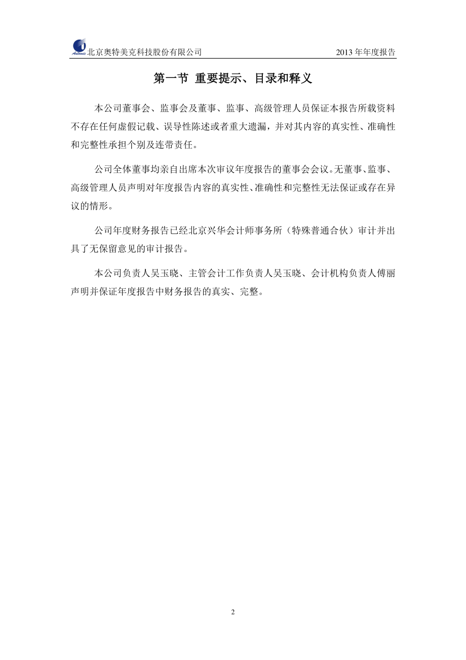 430245_2013_奥特美克_2013年年度报告_2014-04-24.pdf_第2页