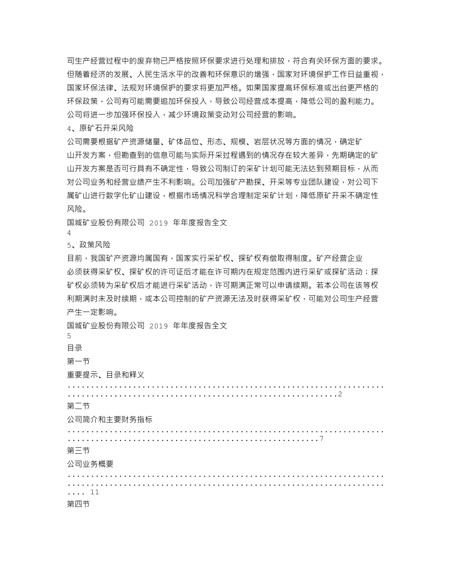 000688_2019_国城矿业_2019年年度报告_2020-04-09.txt_第2页