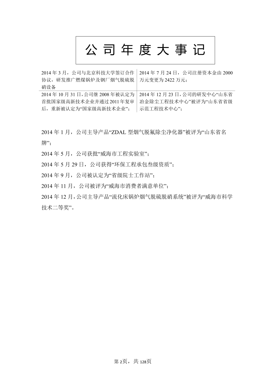 831686_2014_正大环保_2014年年度报告_2015-04-07.pdf_第2页