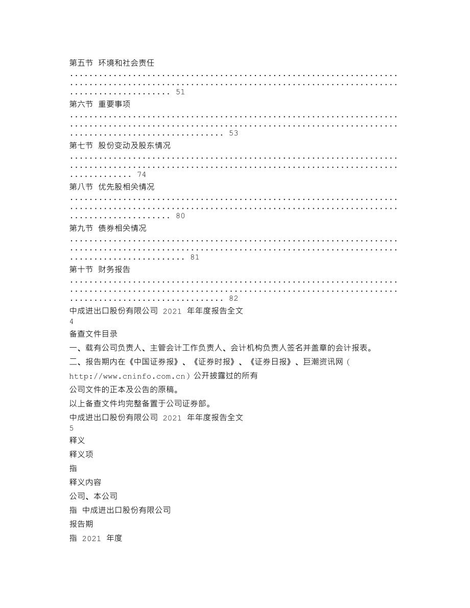 000151_2021_中成股份_2021年年度报告_2022-04-22.txt_第2页