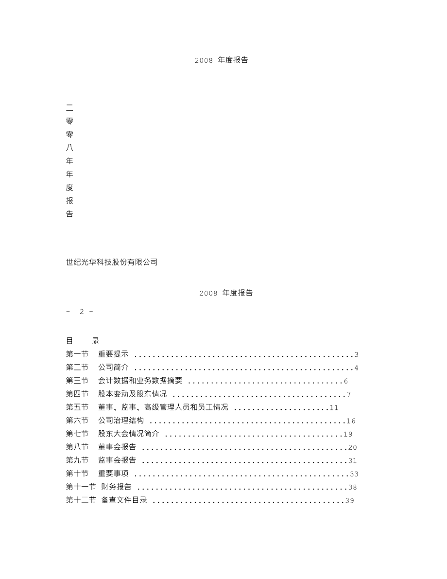 000703_2008_世纪光华_2008年年度报告_2009-03-16.txt_第1页